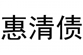 安溪如何避免债务纠纷？专业追讨公司教您应对之策